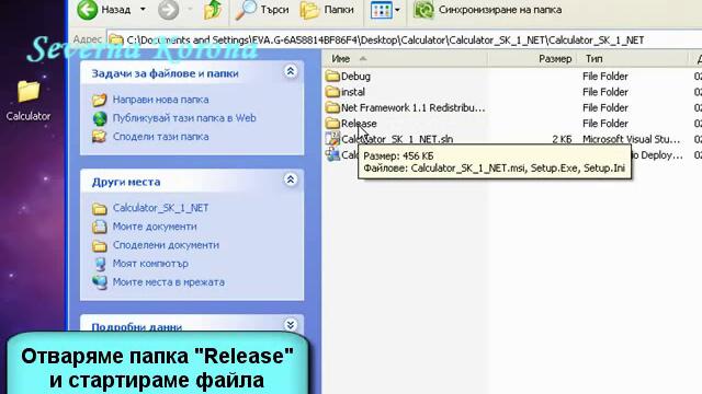 Калкулатор Sk 1 - инсталиране и работа