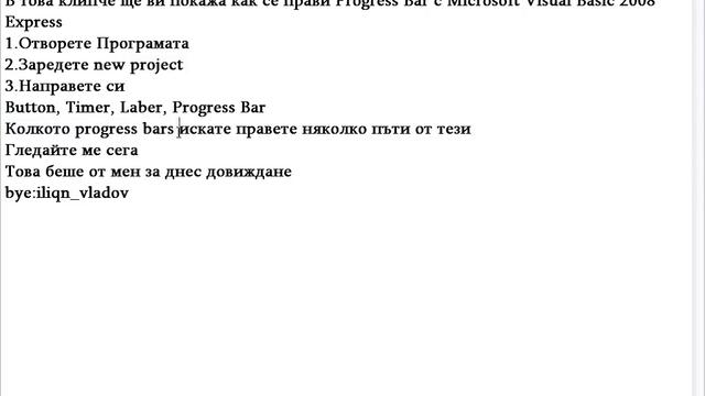 Как се прави Progress Bar с Microsoft Visual Basic 2008 Express Edition Високо Качество