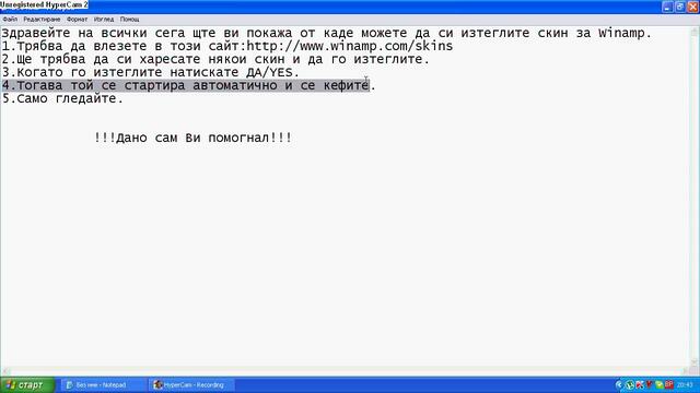 Как се слага скин на Winamp.