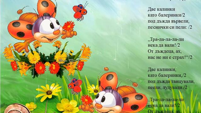 Две калинки