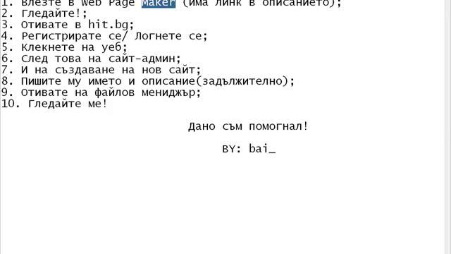 Как да си направим сайт и да го ъплоаднем в hit.bg?
