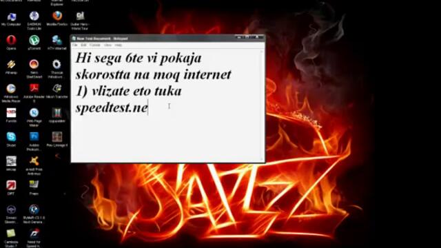 Как да си измерим скоростта на интернета