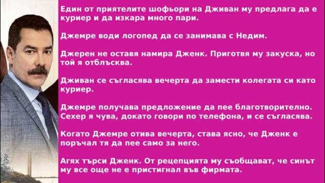 Безмилостен град - Епизод 10 (Ето какво ще видим) 15-ти януари