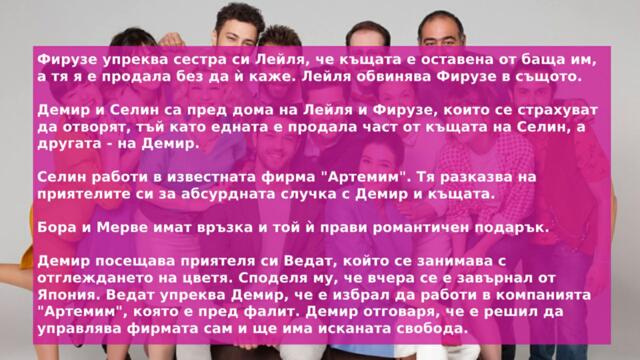 Навсякъде ти – Епизод.1 (Ето какво ще видим)