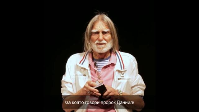 Времето е дошло!
