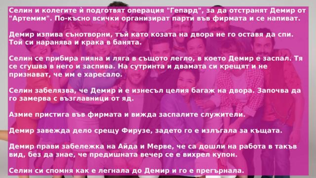 Навсякъде ти – Епизод.2 (Ето какво ще видим)