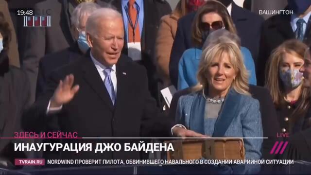 Джо Байден вступил в должность президента США