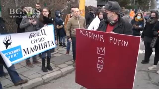 Протест под надслов "Свобода за Навални" се провежда пред руското посолство