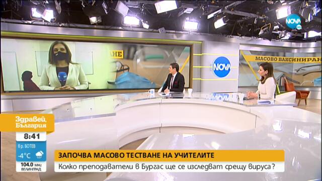 Започва масово тестване на учителите: Колко преподаватели в Бургас ще се изследват срещу вируса?