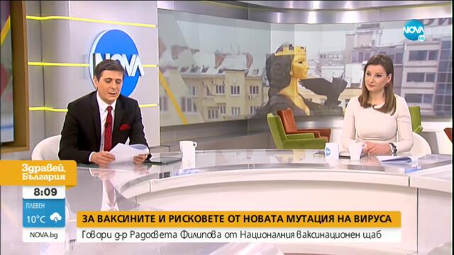 Д-р Филипова: Имаме ваксини за всички, започнали имунизацията