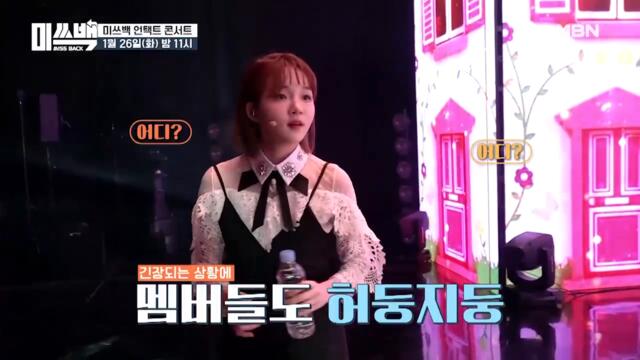 [마지막회 예고] 미쓰백 언택트 콘서트에 초대합니다 MBN 210126 방송