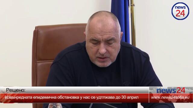Извънредната епидемична обстановка у нас се удтлжава до 30 април