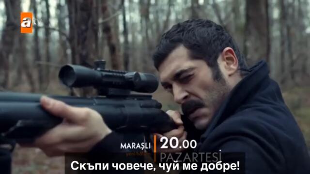 “Марашлъ” - епизод 4, трейлър 1 с български субтитри