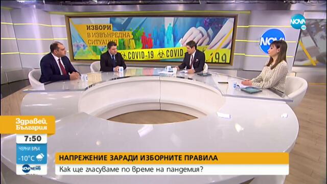 Напрежение заради изборните правила: Как ще гласуваме по време на пандемията?
