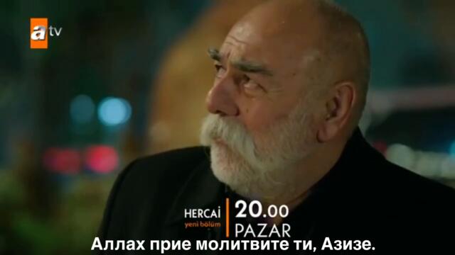 “Вятърничав” - епизод 57, трейлър 2 с български субтитри