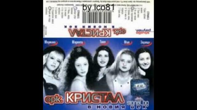 Салко и орк. Кристал - Тази кака (Audio)