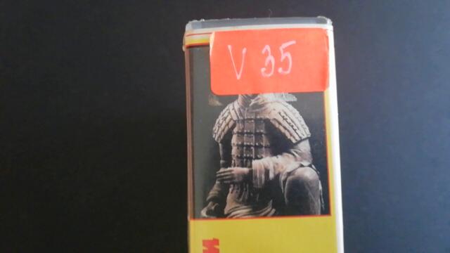 Българското VHS издание на Изгубените цивилизации: Китай - Династията на силата (1995) ARIS GD & CO