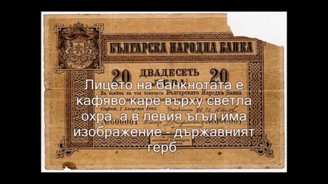 Интересни факти за българските банкноти Част №1 [Авторски клип]