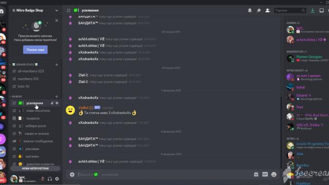 Моя Дискорд сървър за нитро