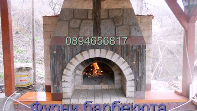 Зидане на Фурни,Барбекюта,Камини