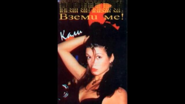 Кали - 442 System Forever (Audio)