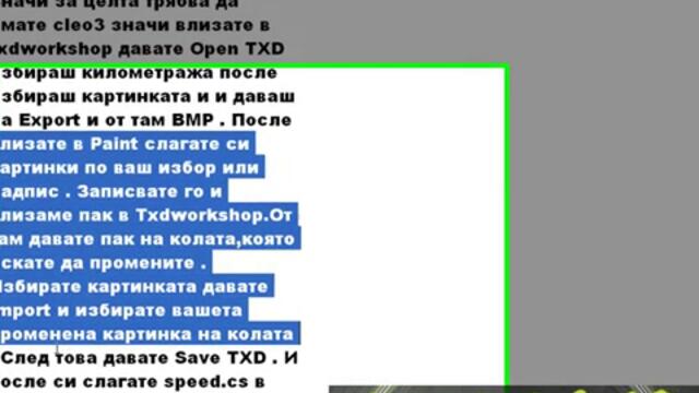 Как се прави километраж на GTA SA