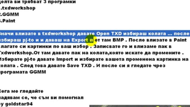 Как се прави кола на GTA !