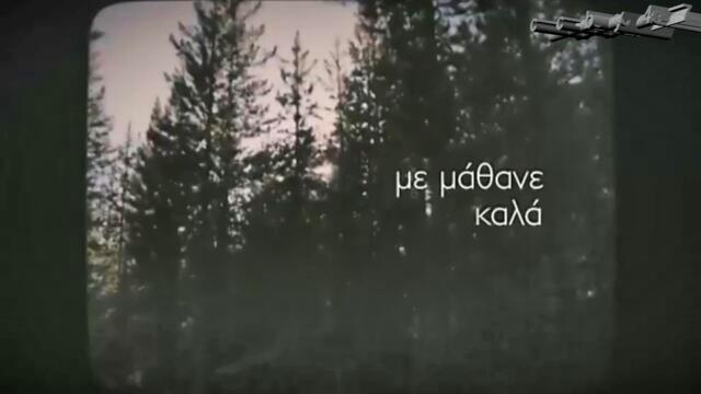 Στέλιος Μάξιμος - Η αγάπη σκόνη - любовта е прах