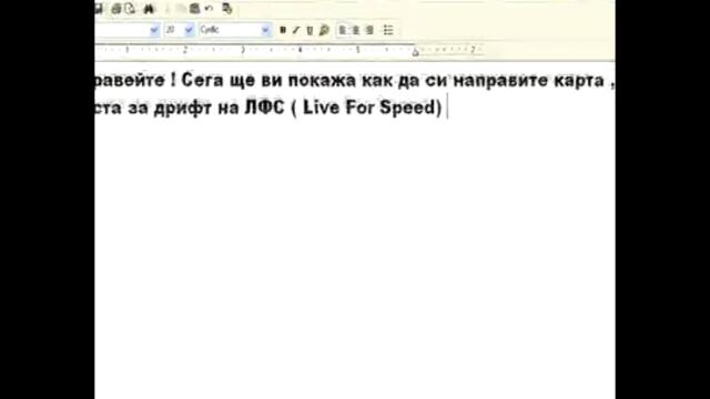 Lfs - Урок за правене на карта