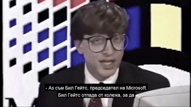 Кой е Бил Гейтс?