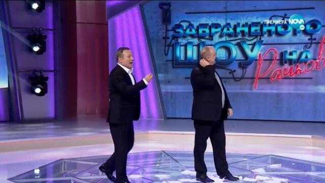 Забраненото шоу на Рачков - Епизод 1 (част 2) TV Rip NOVA HD 07.03.2021