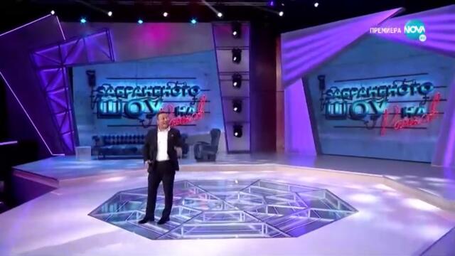 Забраненото шоу на Рачков - Епизод 1 (част 4) TV Rip NOVA HD 07.03.2021