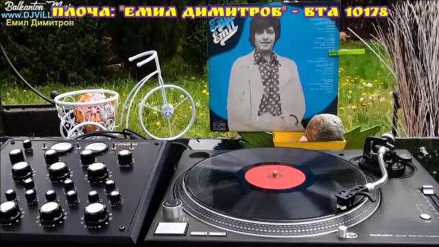 🇧🇬 Емил Димитров - "Дошла е любовта" 🇧🇬 (1978)