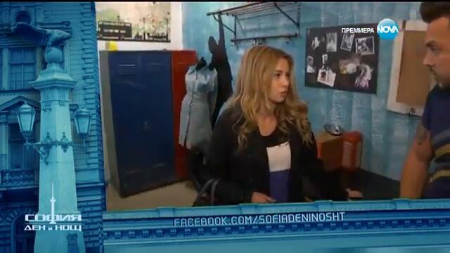 София Ден и Нощ Епизод 266 (Цял)