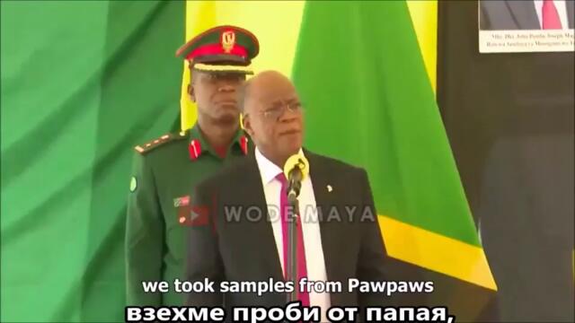 Президента който ЦРУ убиха! - Джон Магуфули_Истината за тестовете срещу COVID-19!