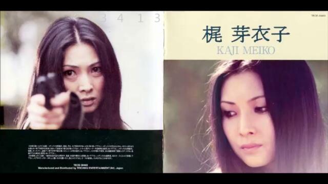Meiko Kaji - Zenkyoko Shu - 2004 - Full Album