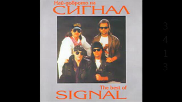 Най-доброто на Сигнал - Full Album