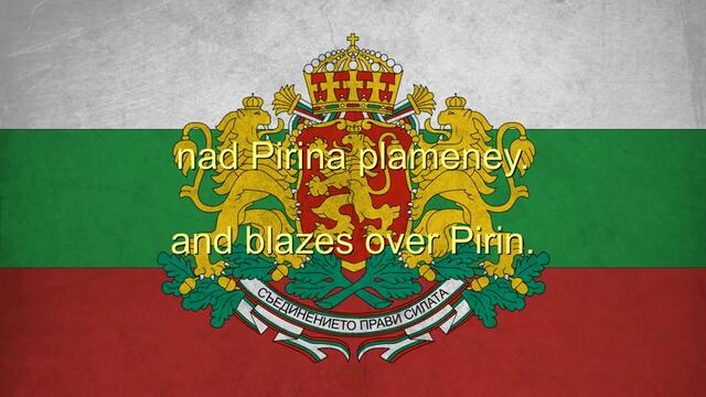Българския национален химн - Мила Родино(English lyrics)