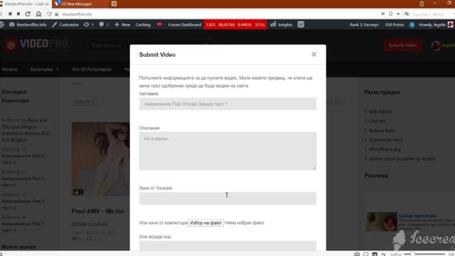 Как да вградим клип в thesiteoffire.info