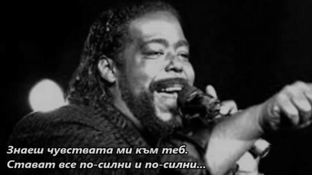 Barry White - Don't You Want to Know - BG субтитри