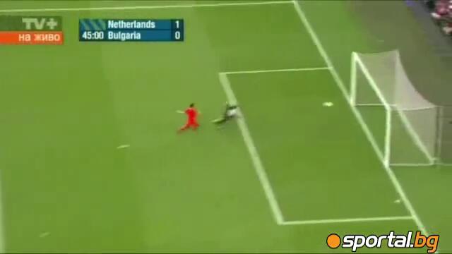 Холандия - България 1:2