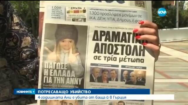 yt1s.com - Гърция потресена от жестокото убийство на българче   Новините на Нова 05052015г_360p