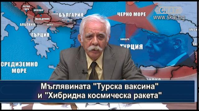 Мъглявината "Трурска ваксина" и "Хибридна космическа р