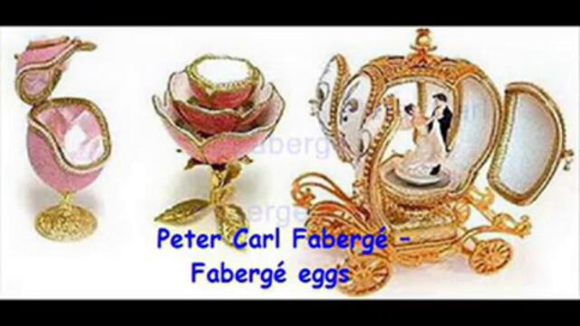Петер Карл Фаберже - Яйцата Бижу -  Peter Carl Faberge Easter Egg