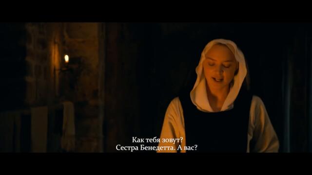 Непорочная дева — Русский трейлер (Субтитры, 2021)