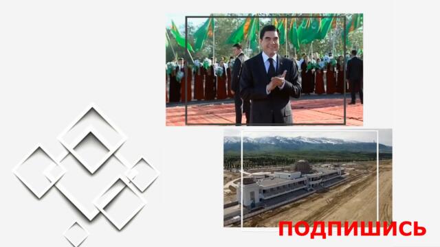 ТУРКМЕНИСТАН ПРЕЗИДЕНТ ПРИТЕСНЯЕТ КАЗАХОВ И ВЫГОНЯЕТ ИХ ИЗ СТРАНЫ