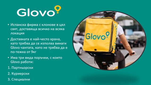 Glovo Обучение MetaMate   България