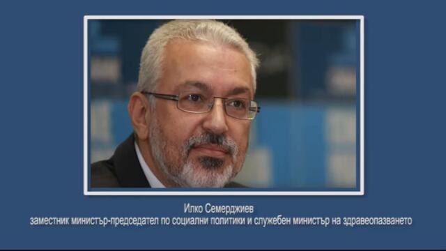 Румен Радев обяви състава на служебното правителство