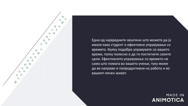 Начини за управување со времето