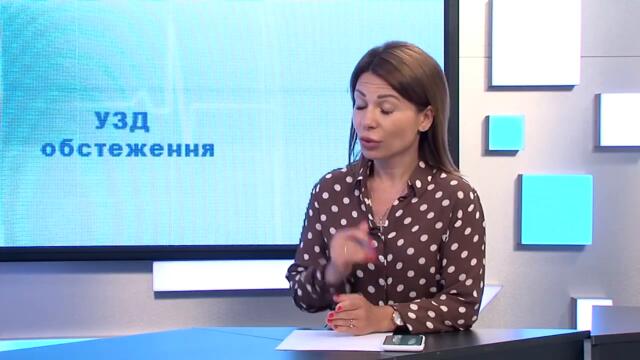 Рецепти здоров'я | УЗД обстеження